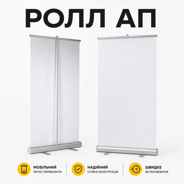 Roll-up 100x200см мобільний виставковий стенд рол-ап рекламний для конференціі і реклами 1660 фото