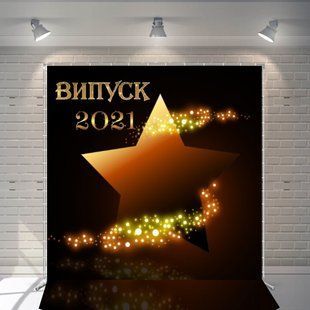 Банер на випускний , розміри 2*2.5 2*3 в садочок , школу , на день народження 0067 фото