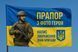 Прапор України з фото на замовлення. Друк прапорів P101 фото 1