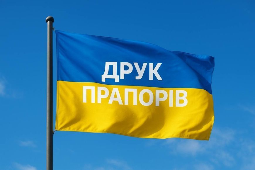 Прапор України з фото на замовлення. Друк прапорів P101 фото