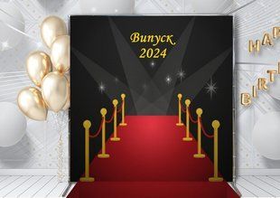 Банер на випускний , розміри 2*2.5 2*3 в садочок , школу , на день народження 0124 фото