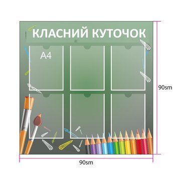 Шкільний стенд "класний куточок" із 6 кишенями А4. Пластик + Ламінація 0175 фото