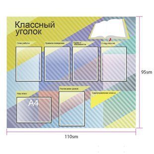 Інформаційний стенд з 8 кишенями А4. Пластик + Ламінація 0176 фото