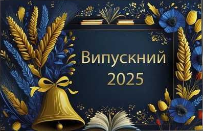 Фон Банер - фотозона в школу Випуск 2026 . золотий стильний плакат-фон. Друк банерів на свято. розробка макету. Широкоформатний друк банерів. в0150 фото