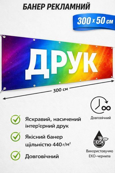Банер рекламний 150*50см. Банер для реклами\банер-вивіска для магазину продуктів\друк банера з люверсами BR-01001 фото