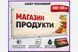 Банер рекламний 150*50см. Банер для реклами\банер-вивіска для магазину продуктів\друк банера з люверсами BR-01002 фото 1