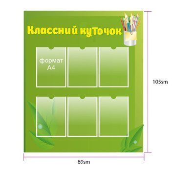 Інформаційний стенд з 8 кишенями А4. Пластик + Ламінація 0178 фото