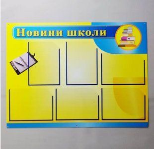 Інформаційний стенд з 8 кишенями А4. Пластик + Ламінація 0179 фото