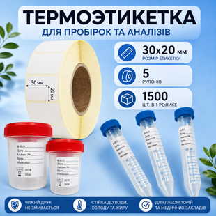 Наліпки yf на пробірки, етикетки, стікери для пробірок та аналізів, для підпису тари і флаконів, баночок. Круглі Наклейки для лабораторій. Маркувальні для товару. друк наліпок в рулоні з лого V55 фото