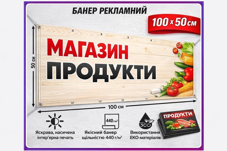 Банер рекламний 3000*6000см BR-01005 фото