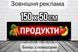 Друк рекламного банеру за будь-яким розміром та власним дизайном BR-01006 фото 7