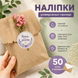 Наліпки ручна робота, етикетки, стікери на пакування, для підпису тари і флаконів, баночок. Круглі Наклейки Hand Made. Маркувальні для товару. друк наліпок в рулоні з лого V_35 фото 8