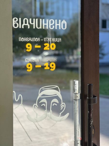 Наліпка на вікно\ скло \вітрину\ магазин \кафе . Наклейка на вікно. Надпис з оракалу. Виготовлення наліпок V06 фото