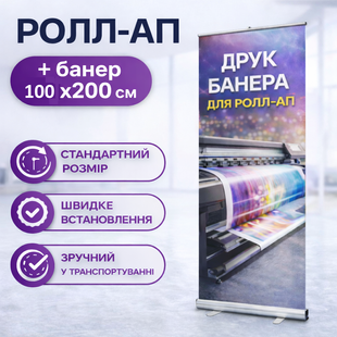 Roll-up 85x200см мобільний виставковий стенд рол-ап рекламний для конференціі і реклами з банером 1664 фото