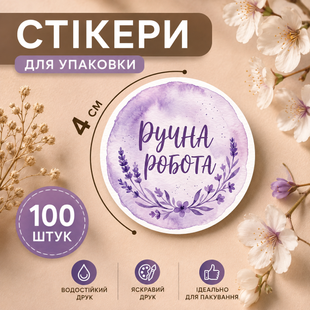 Наліпки, етикетки, стікери для ппакування , наліпки на коробки і товар, брендовані. баночок. Круглі Наклейки Hand Made. Маркувальні для товару. друк наліпок в рулоні з лого V52 фото