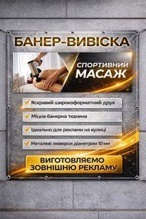 Рекламний банер для тренувального залу\ кафе\ салону краси\магазину. Широкоформатний Друк банера. Зовнішня реклама на фасад. Банер на вхід BR-01009 фото
