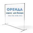 Оренда Стійка каркас для баннера конструкція для фотозони 2*2 м 2*3 м 2*1, 5 м 2*2,5м
