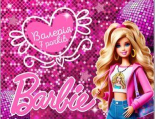 Банер на день народження &laquo;BARBIE&raquo; , розміри 2*2.5 2*3 на день народження 0190 фото