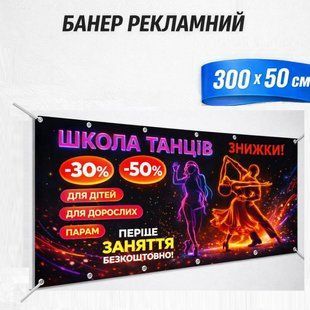 Рекламний банер на замовлення | Друк широкоформатний на фасад спорт залу танців бізнесу R1405 фото