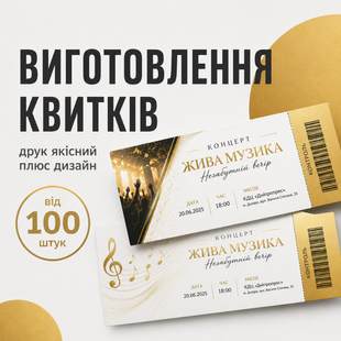 Друк квитків на замовлення &mdash; картонні квитки з дизайном, квиткі відривні, kv02 фото
