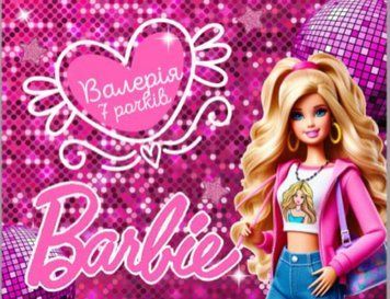 Банер на день народження &laquo;BARBIE&raquo; , розміри 2*2.5 2*3 на день народження 0190 фото