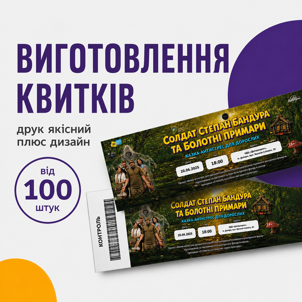 Друк квитків на замовлення &mdash; картонні квитки з дизайном, квиткі відривні, kv02 фото