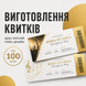 Друк квитків на замовлення &mdash; картонні квитки з дизайном, квиткі відривні, kv02 фото 1