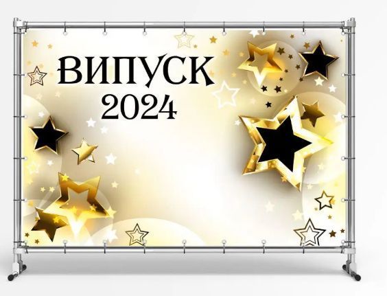 Банер на день народження, випускний , розміри 2*2.5 2*3 в садочок , школу , на день народження 0091 фото