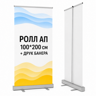 Roll-up 100x200см мобільний виставковий стенд рол-ап рекламний для конференціі і реклами з банером 1665 фото