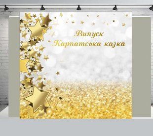 Банер на день народженн, випускний , розміри 2*2.5 2*3 в садочок , школу , на день народження 0100 фото