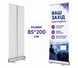 Roll-up 85x200см +банер мобільний виставковий стенд рол-ап рекламний для конференціі і реклами Р02 фото 3