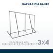 Прес-вол стійка для банера конструкція під банера та фотозони 3 м * 4 м. 0051 фото