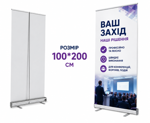 Roll-up 100x200см мобільний виставковий стенд рол-ап рекламний для конференціі і реклами 1656 фото