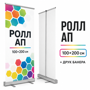 Roll-up 100x200см мобільний виставковий стенд рол-ап рекламний для конференціі і реклами 1657 фото