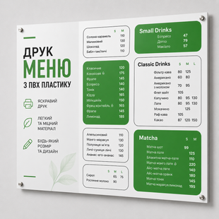 Табличка з ПВХ для меню або рекламна. брендовані таблички. Виготовлення табличок рекламних друком BW-0065 фото