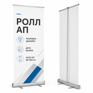 Roll-up 85x200см з банером і дизайном мобільний виставковий мультистенд рол-ап рекламний для конференціі і реклами 1667 фото