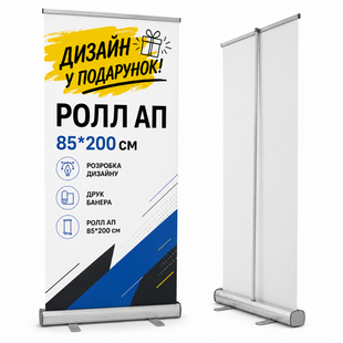 Roll-up 85x200см з банером і дизайном мобільний виставковий мультистенд рол-ап рекламний для конференціі і реклами 1667 фото